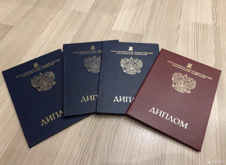 Купить диплом ЕОИ - Образование и карьера